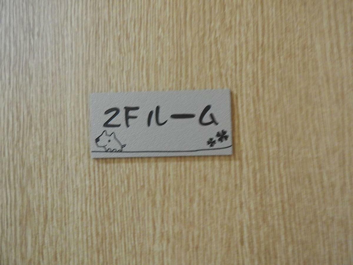 冨の露～とみのつゆ～ 호텔 Setouchi  외부 사진